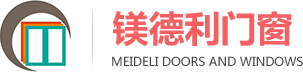 斷橋鋁門(mén)窗價(jià)格,斷橋鋁門(mén)窗十大品牌-鎂德利門(mén)窗