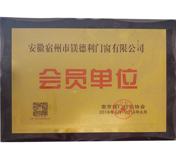 鎂德利門(mén)窗榮譽(yù)